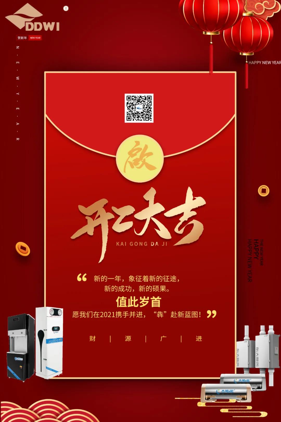 開工大吉！攜手“犇”赴新藍圖！